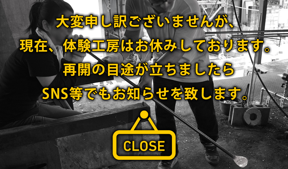 現在体験工房はお休みしております。再開の際はSNS等でもお知らせ致します。